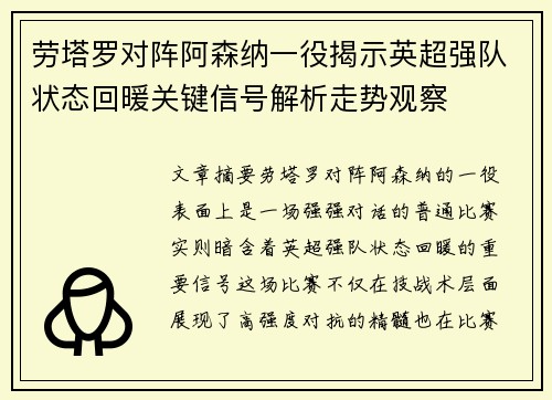 劳塔罗对阵阿森纳一役揭示英超强队状态回暖关键信号解析走势观察