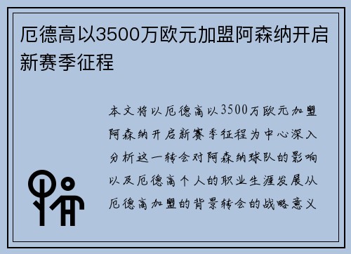 厄德高以3500万欧元加盟阿森纳开启新赛季征程